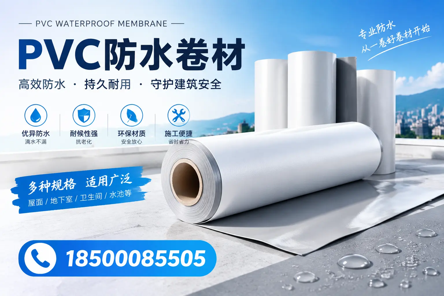 如何选择适合的PVC防水卷材?专家为您解答甘南的需求